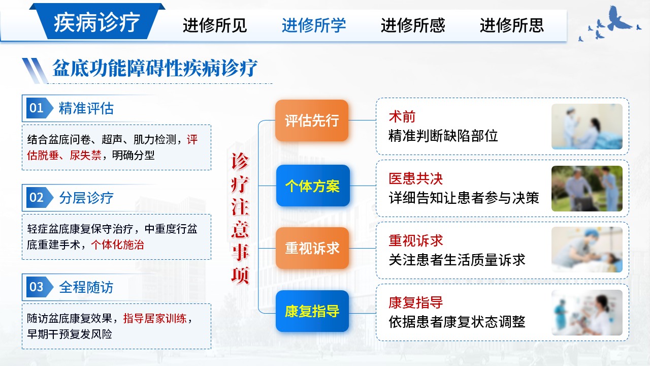 478期-进修汇报-妇科进修工作汇报第9页预览