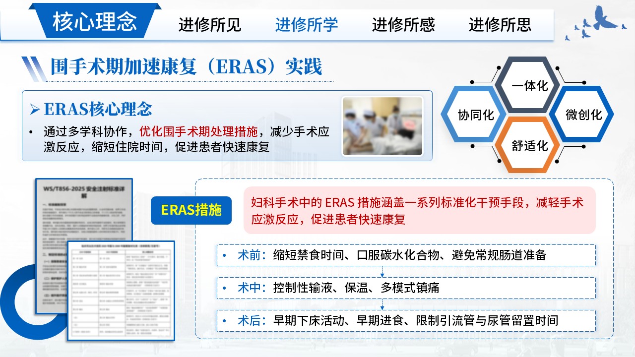478期-进修汇报-妇科进修工作汇报第10页预览