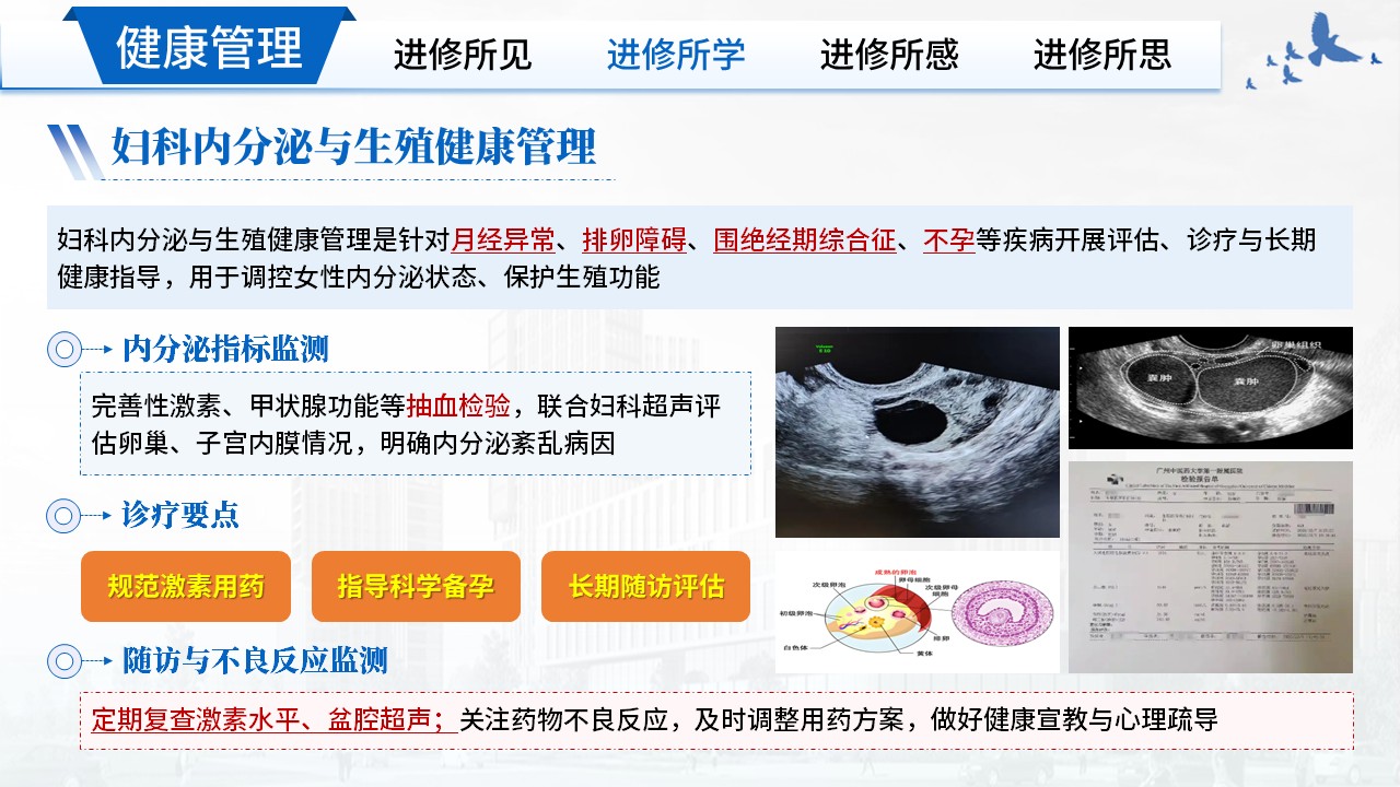 478期-进修汇报-妇科进修工作汇报第11页预览