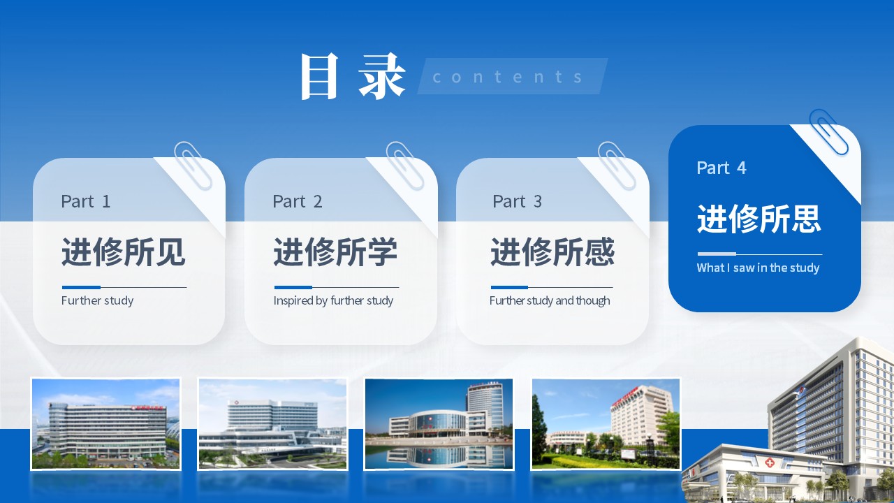 478期-进修汇报-妇科进修工作汇报第15页预览