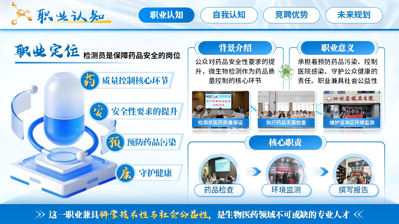 《药品微生物检测员》职规赛第3页预览图