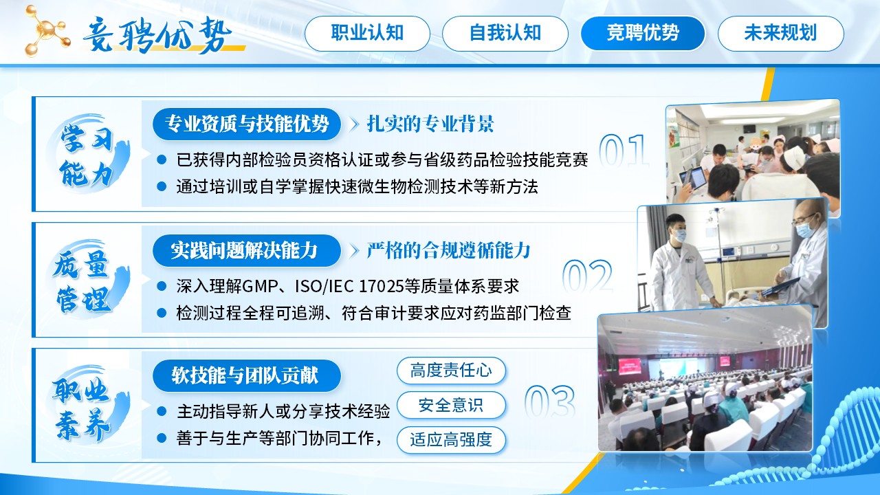 《药品微生物检测员》职规赛第9页预览图