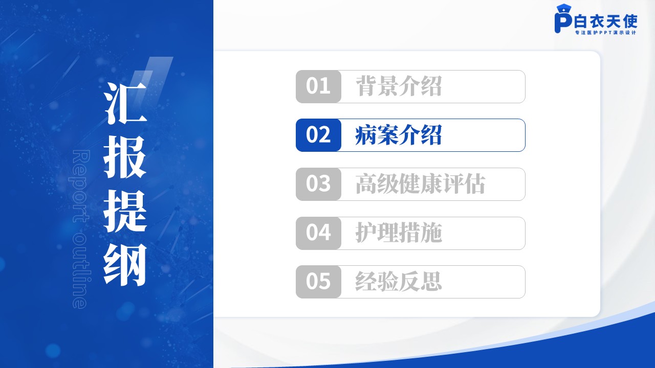 157期-压疮护理个案第5页预览
