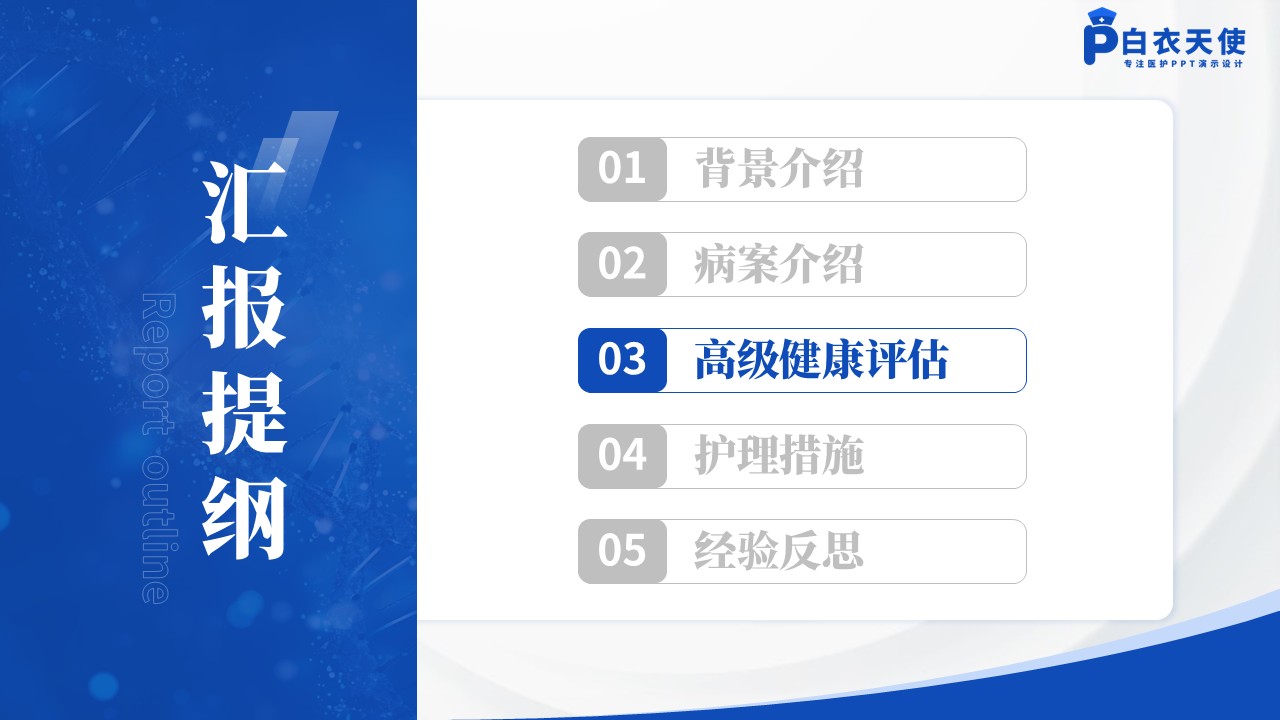 157期-压疮护理个案第9页预览