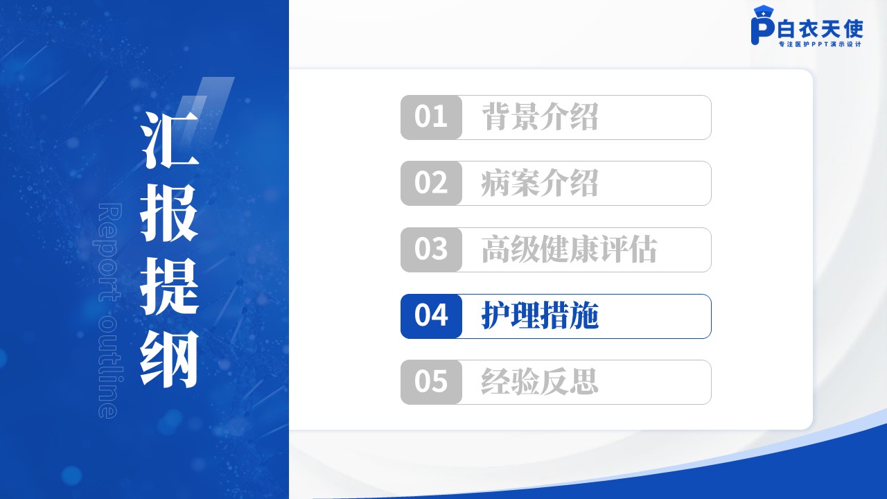 157期-压疮护理个案第11页预览