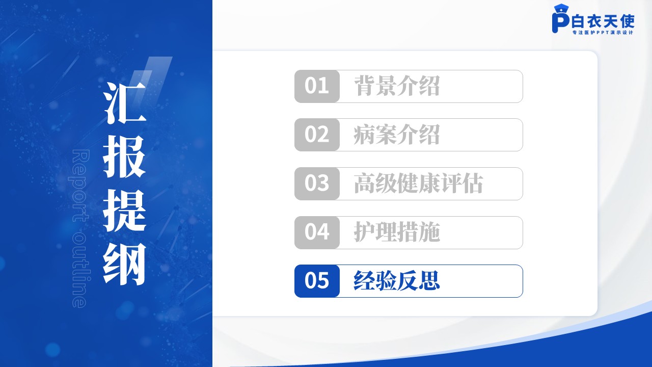 157期-压疮护理个案第13页预览