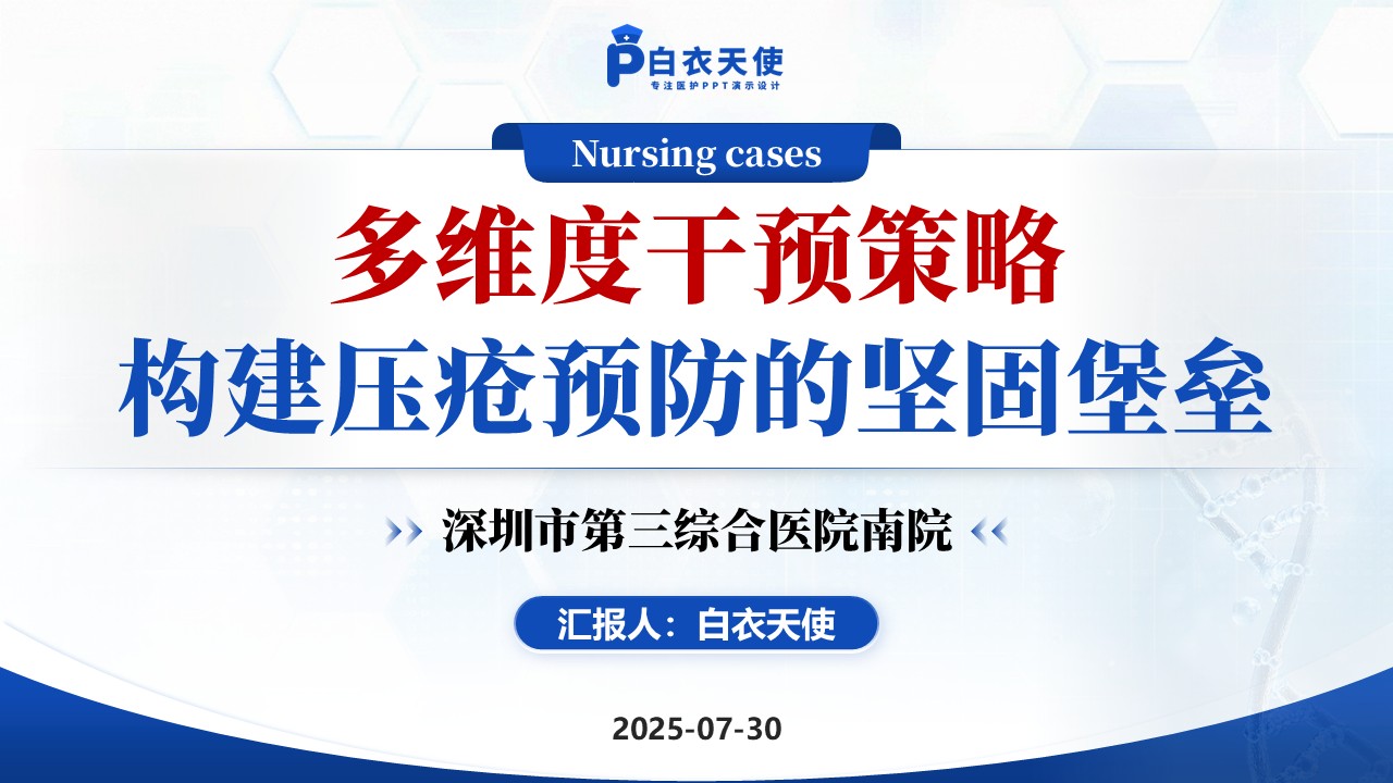 157期-压疮护理个案第15页预览