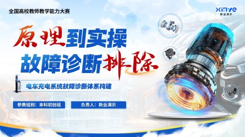 《故障诊断排除》教学能力大赛
