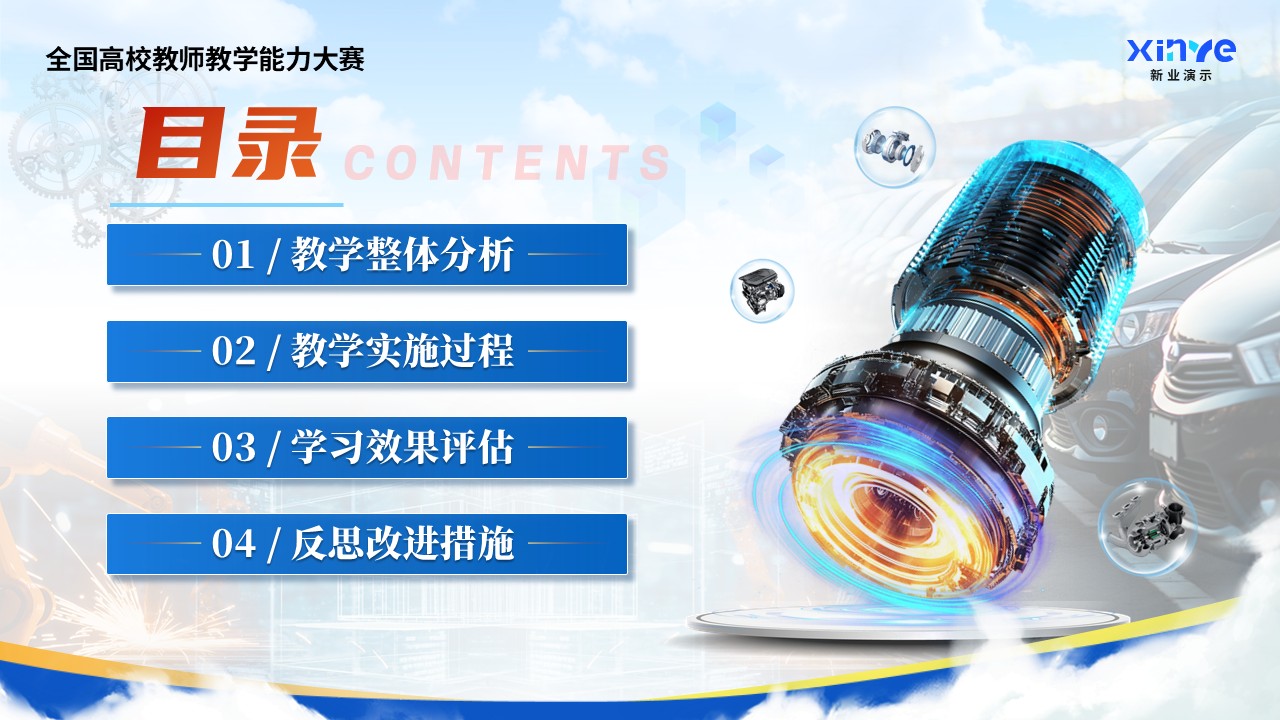 《故障诊断排除》教学能力大赛第2页预览图