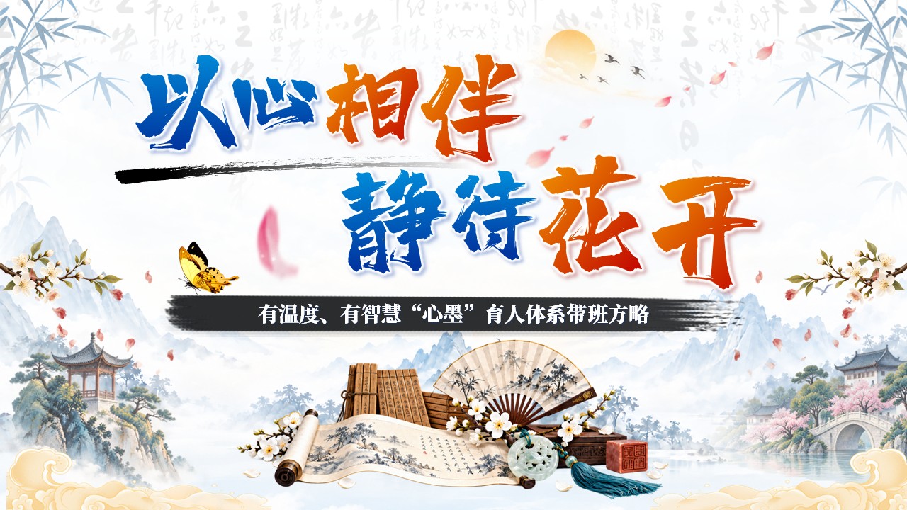 《以心为墨，育梦成章》班主任基本功大赛第12页预览图