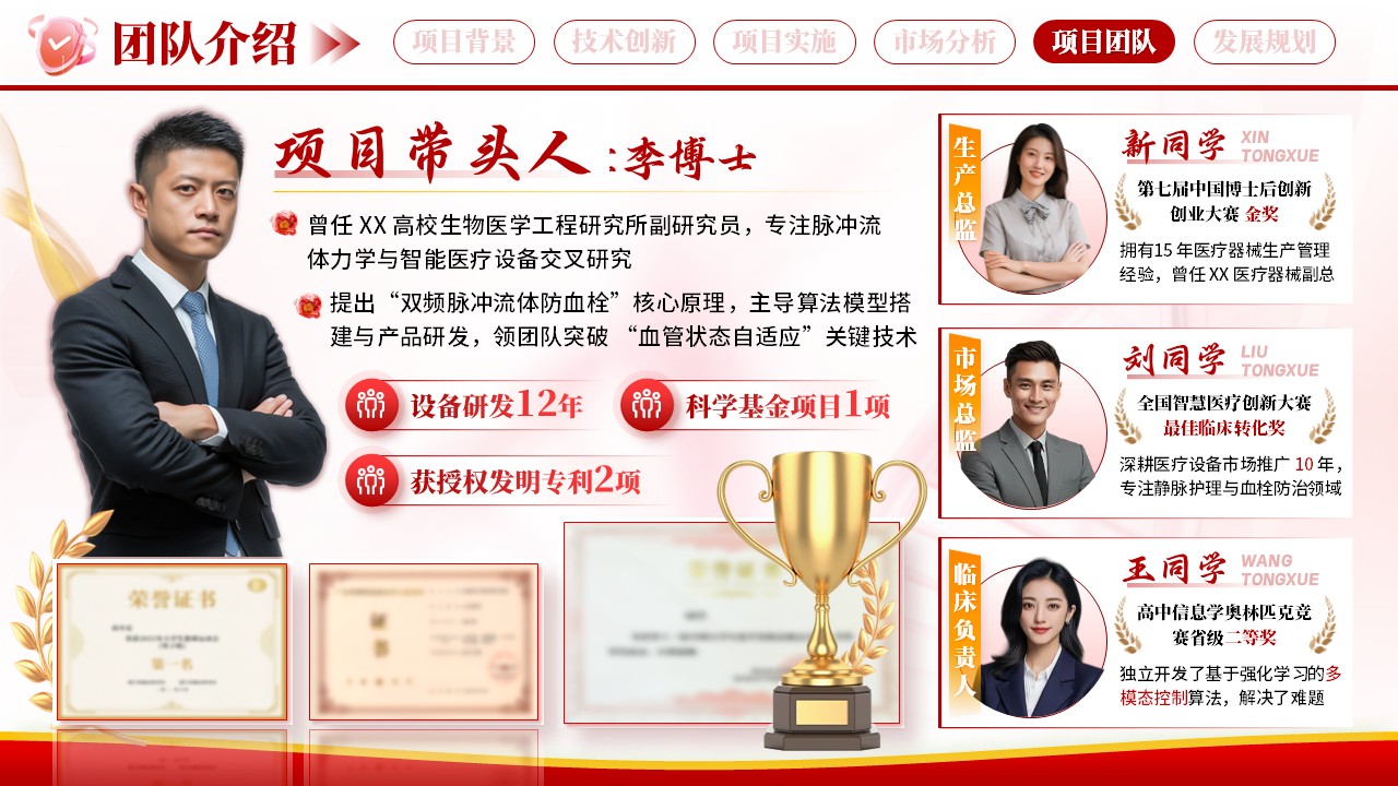 《防栓护脉》博士后创新创业大赛第11页预览图