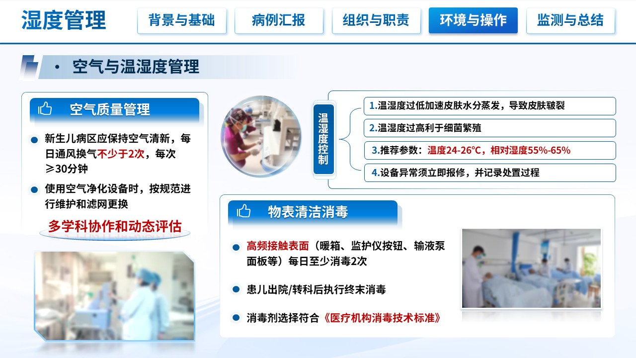 503期-护理查房-新生儿病房医院感染防控的护理查房第12页预览