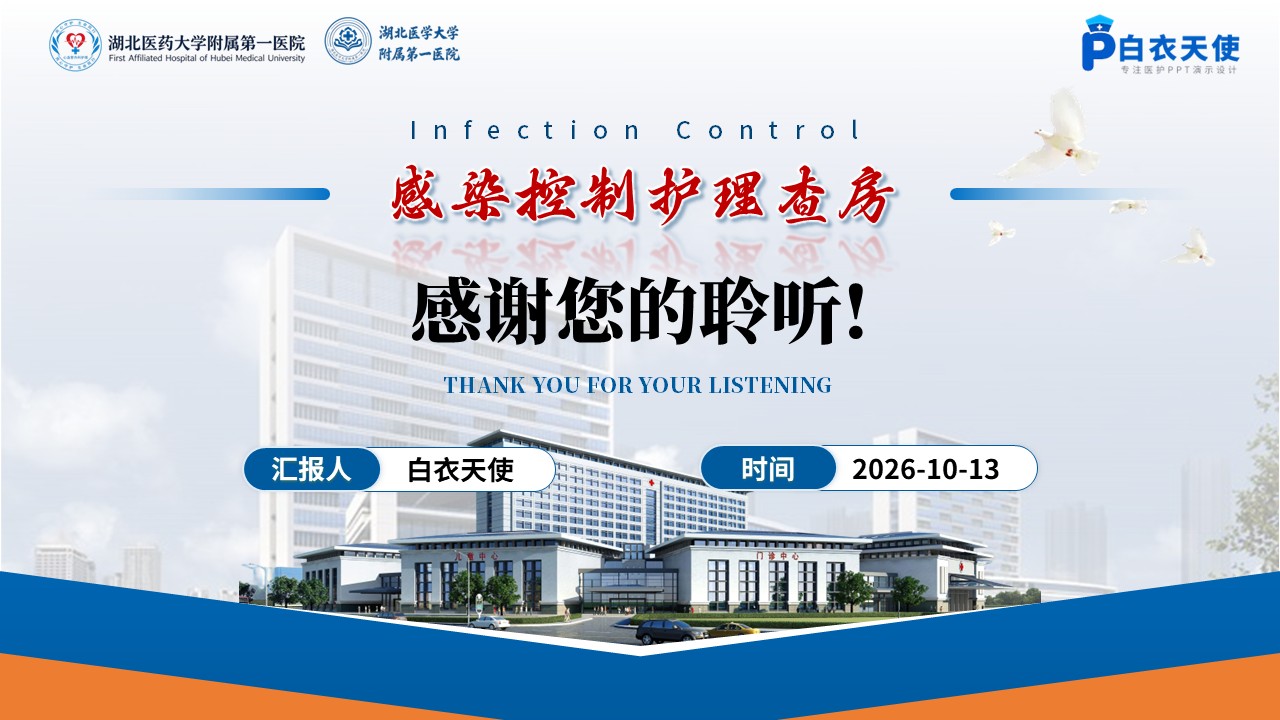 503期-护理查房-新生儿病房医院感染防控的护理查房第17页预览