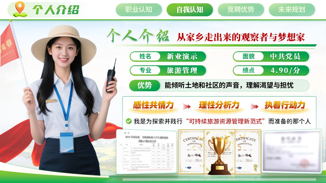 《守生态初心，成绿色旅程》职规赛第5页预览图