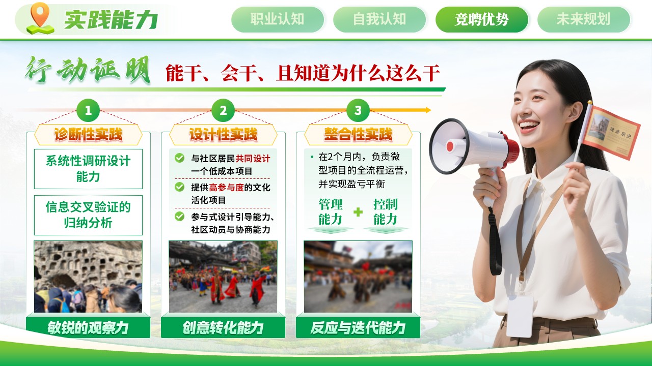 《守生态初心，成绿色旅程》职规赛第9页预览图