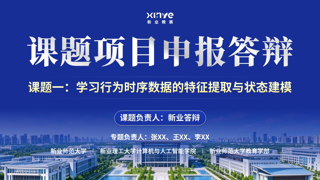 课题申报（时序数据-蓝色）
