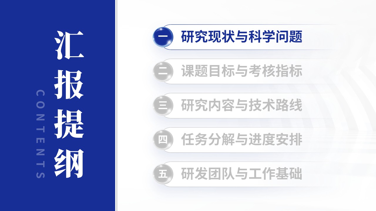 课题申报（时序数据-蓝色）第2页预览图