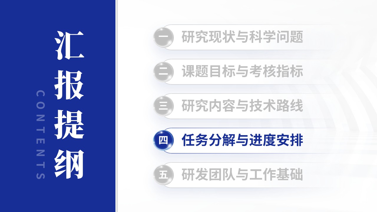 课题申报（时序数据-蓝色）第10页预览图