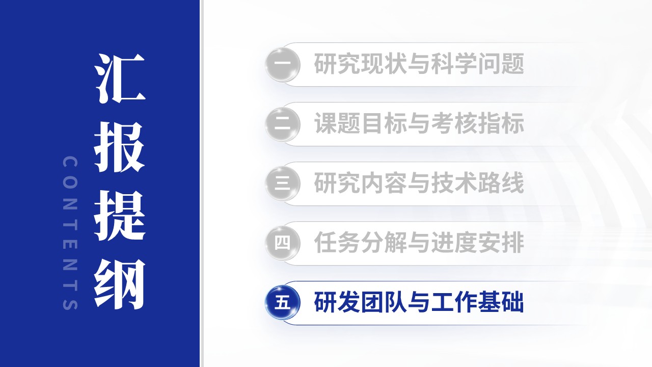 课题申报（时序数据-蓝色）第15页预览图