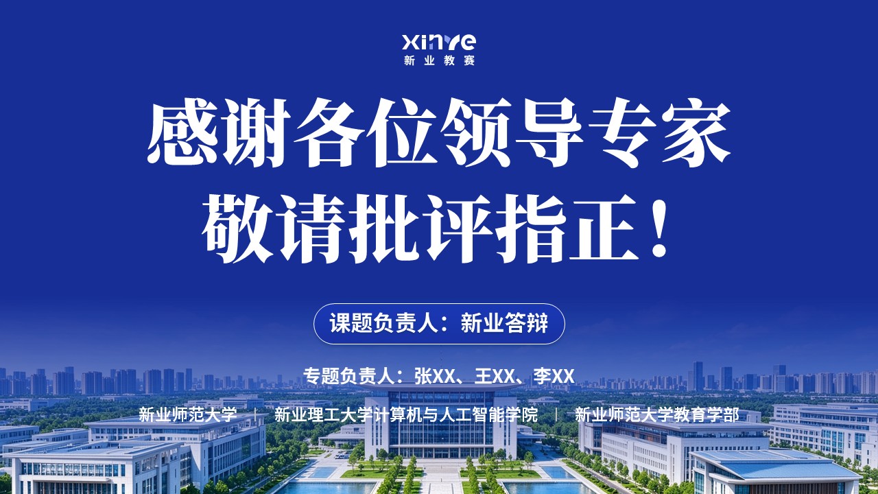 课题申报（时序数据-蓝色）第18页预览图