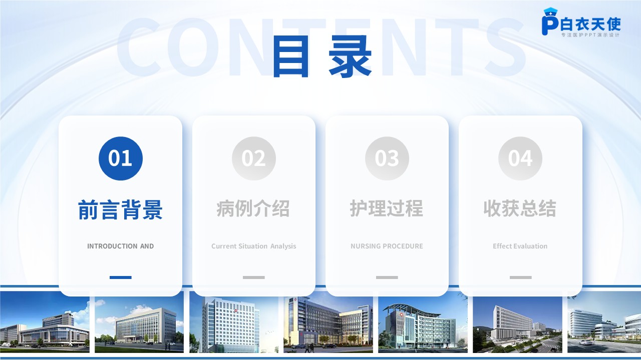 443期-护理个案-一例房间隔缺损介入封堵术患者的护理个案第2页预览
