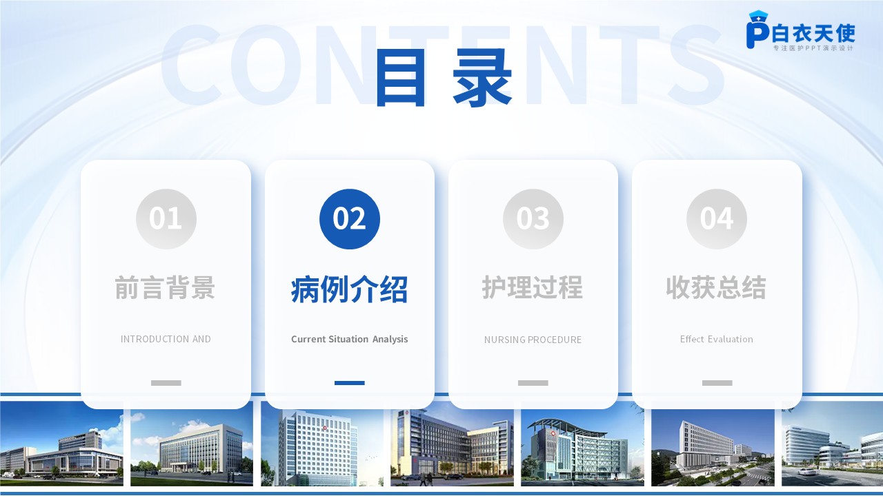 443期-护理个案-一例房间隔缺损介入封堵术患者的护理个案第6页预览