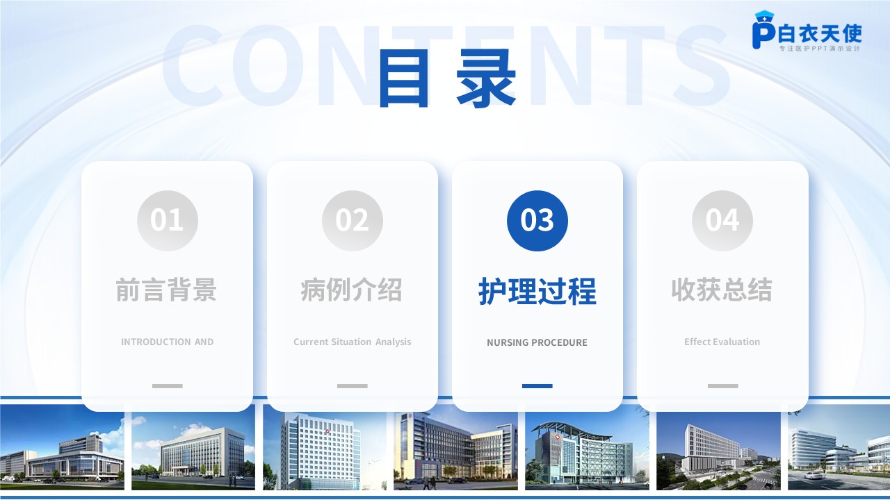 443期-护理个案-一例房间隔缺损介入封堵术患者的护理个案第10页预览