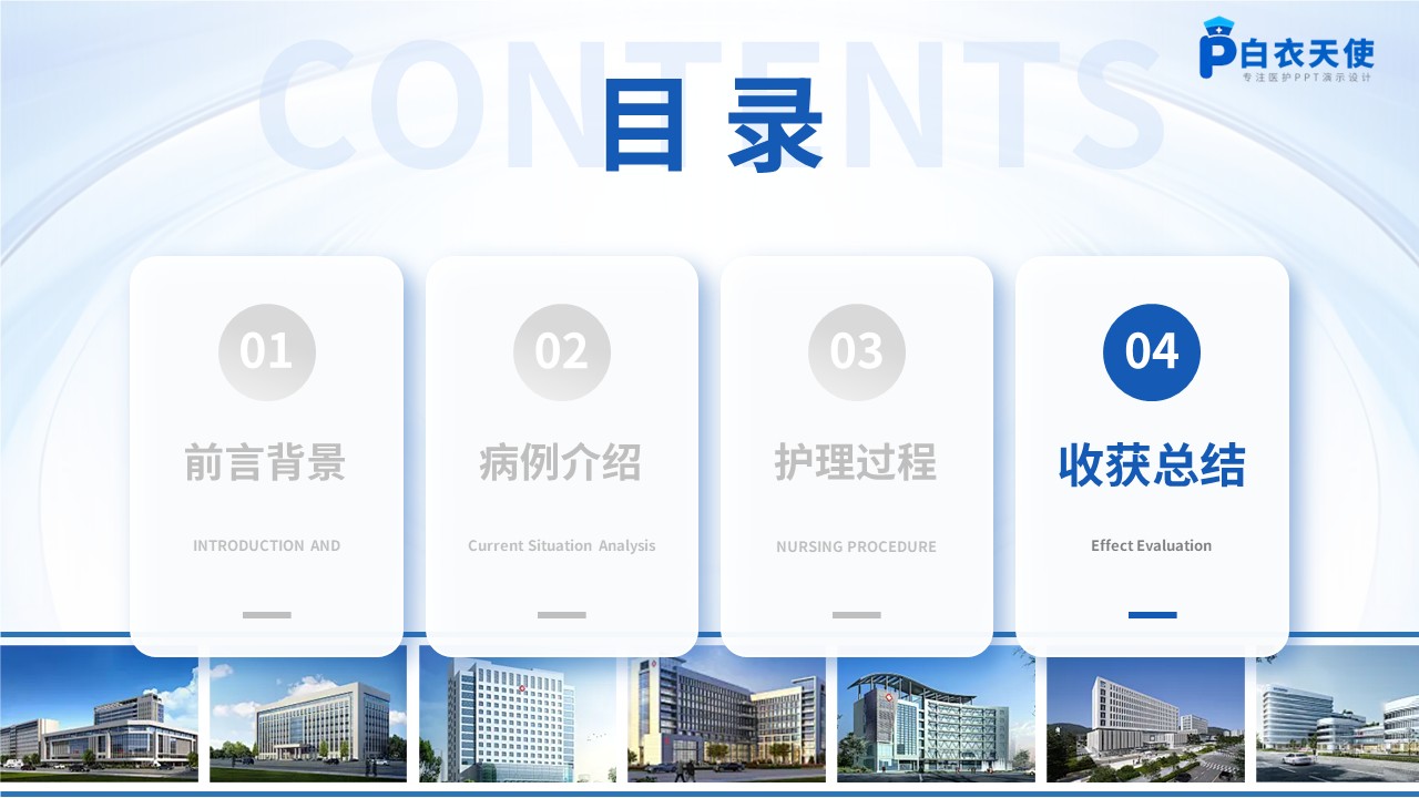 443期-护理个案-一例房间隔缺损介入封堵术患者的护理个案第15页预览