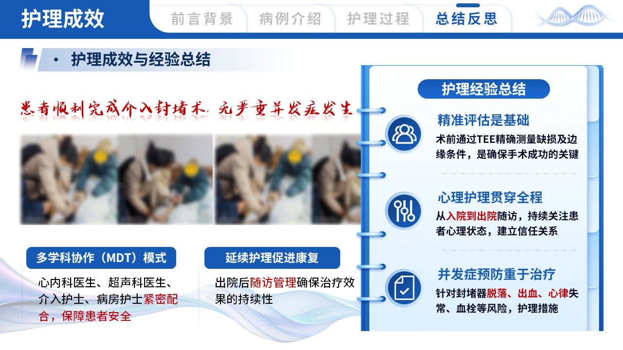 443期-护理个案-一例房间隔缺损介入封堵术患者的护理个案第16页预览