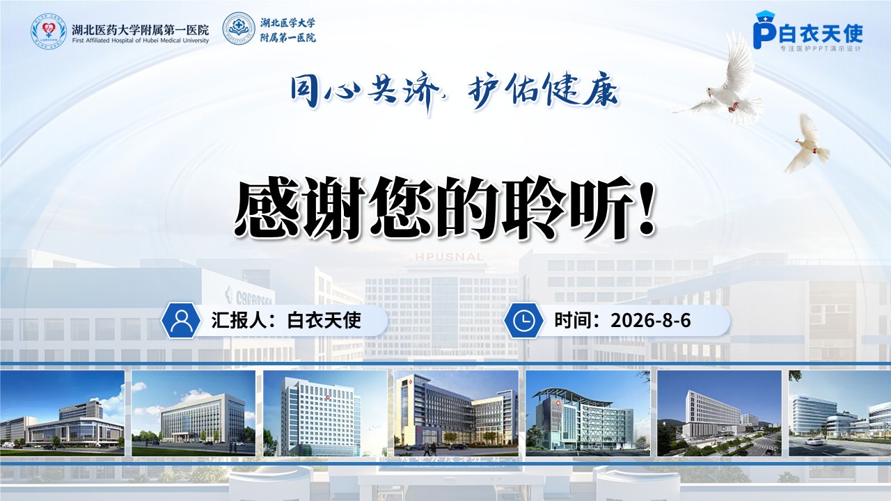 443期-护理个案-一例房间隔缺损介入封堵术患者的护理个案第17页预览
