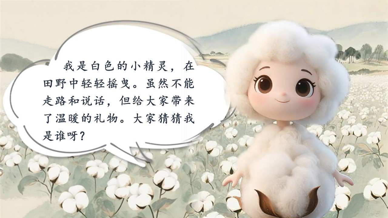 《棉花姑娘》第3页预览图