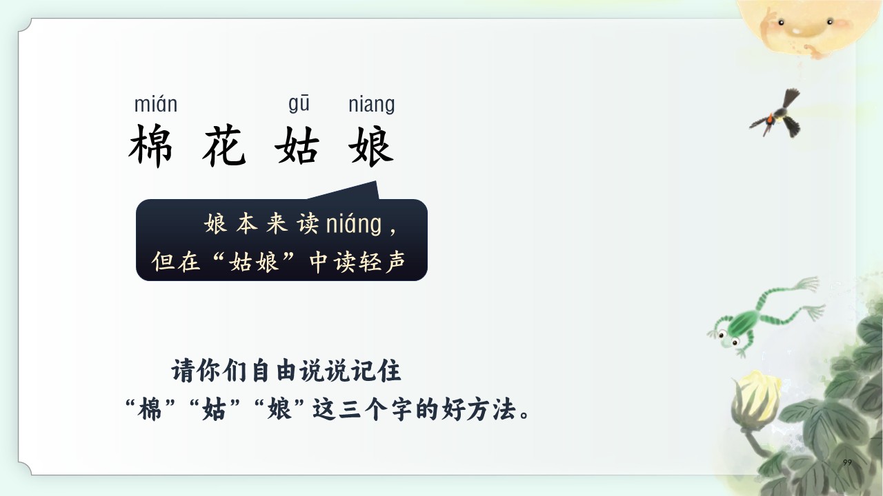 《棉花姑娘》第4页预览图