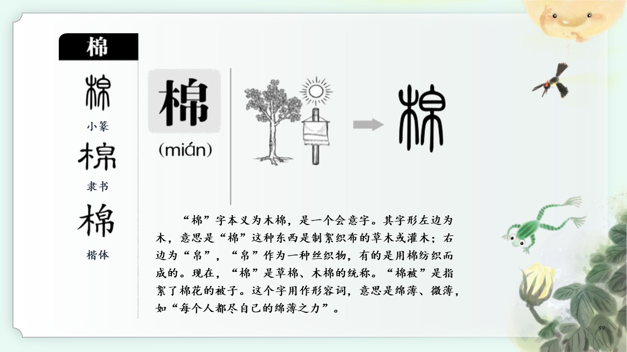 《棉花姑娘》第6页预览图