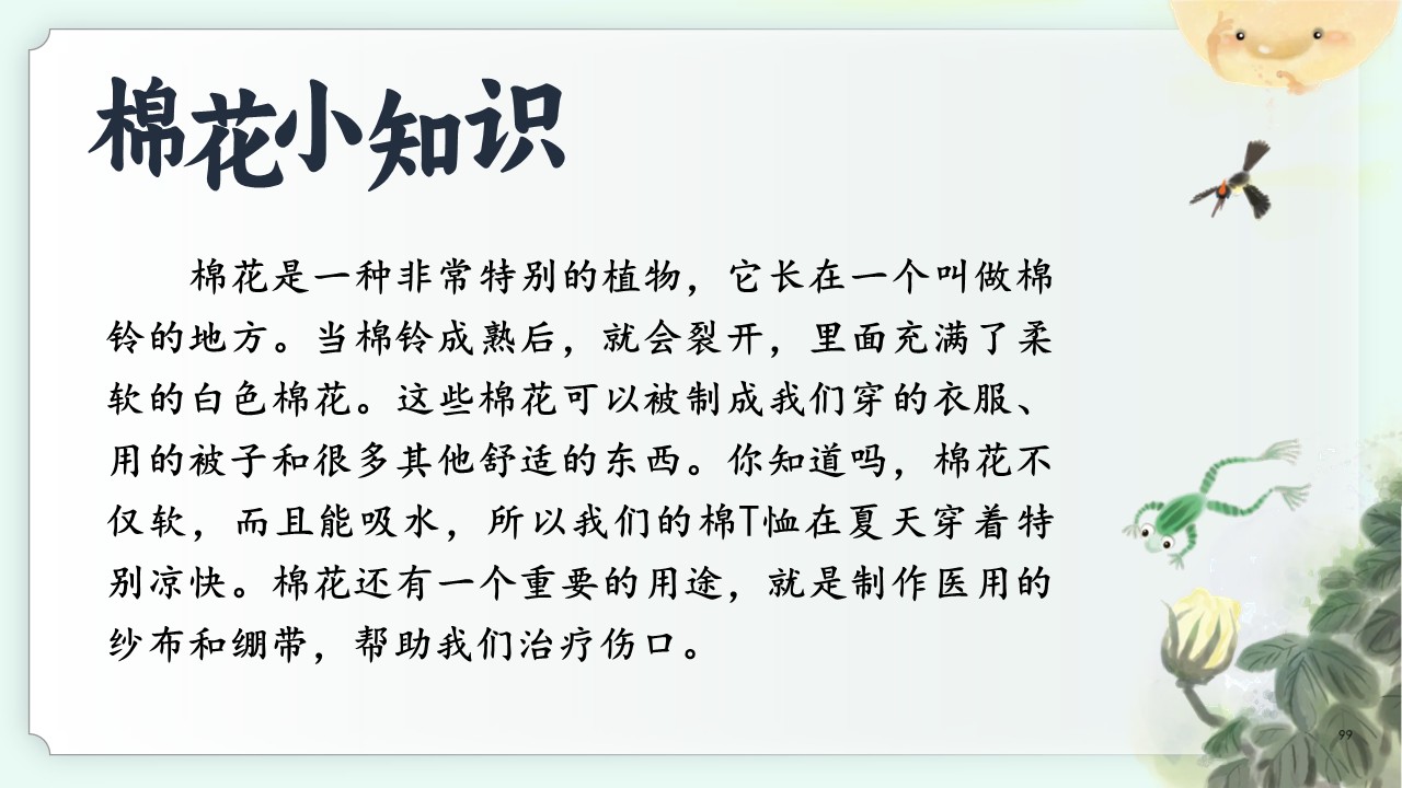 《棉花姑娘》第7页预览图
