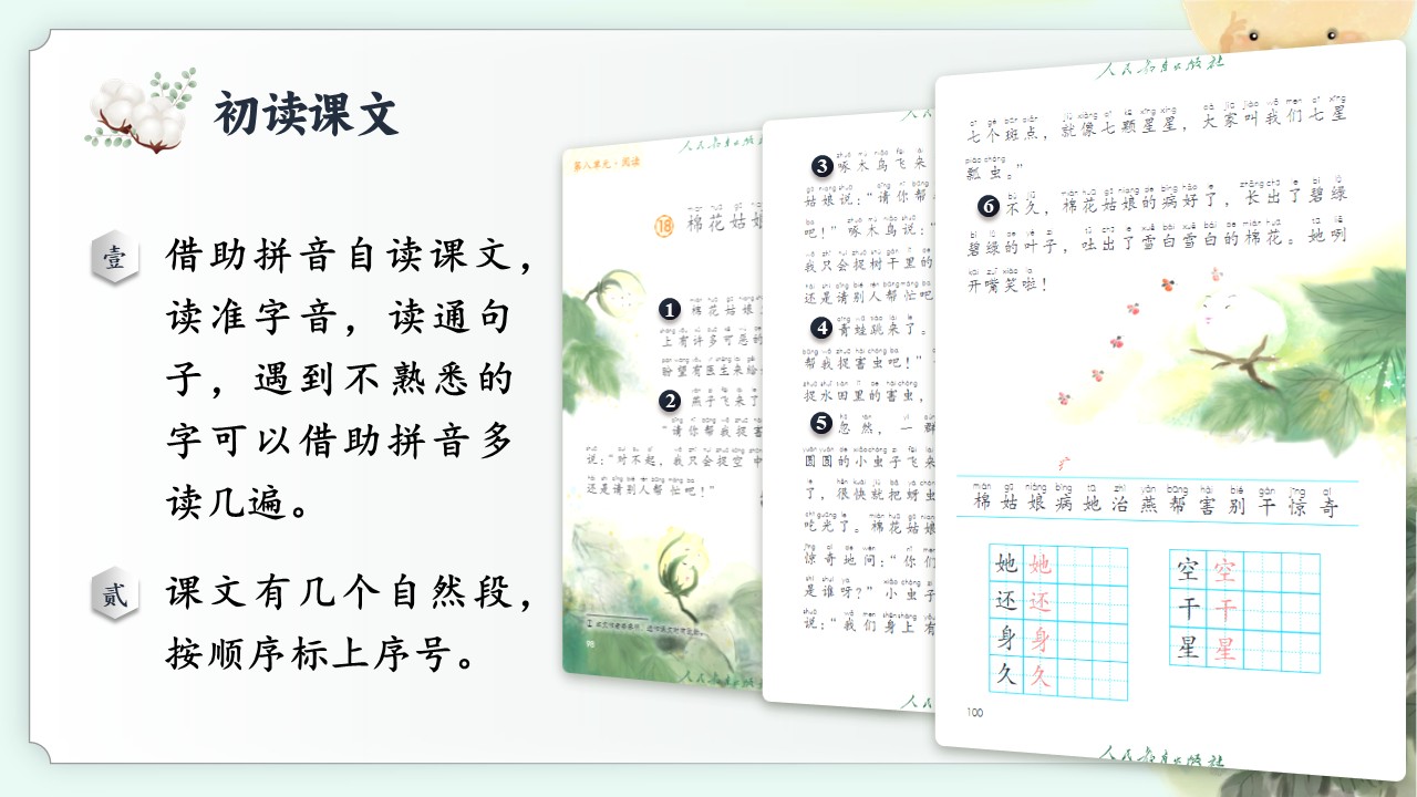 《棉花姑娘》第9页预览图