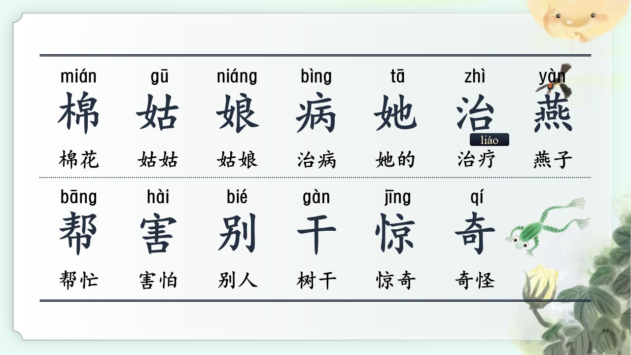 《棉花姑娘》第10页预览图