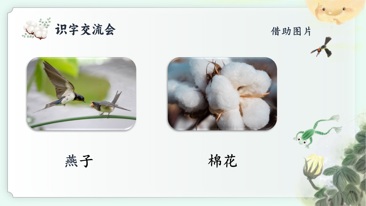 《棉花姑娘》第12页预览图