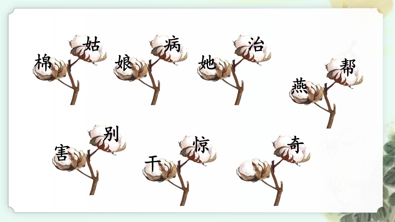 《棉花姑娘》第14页预览图