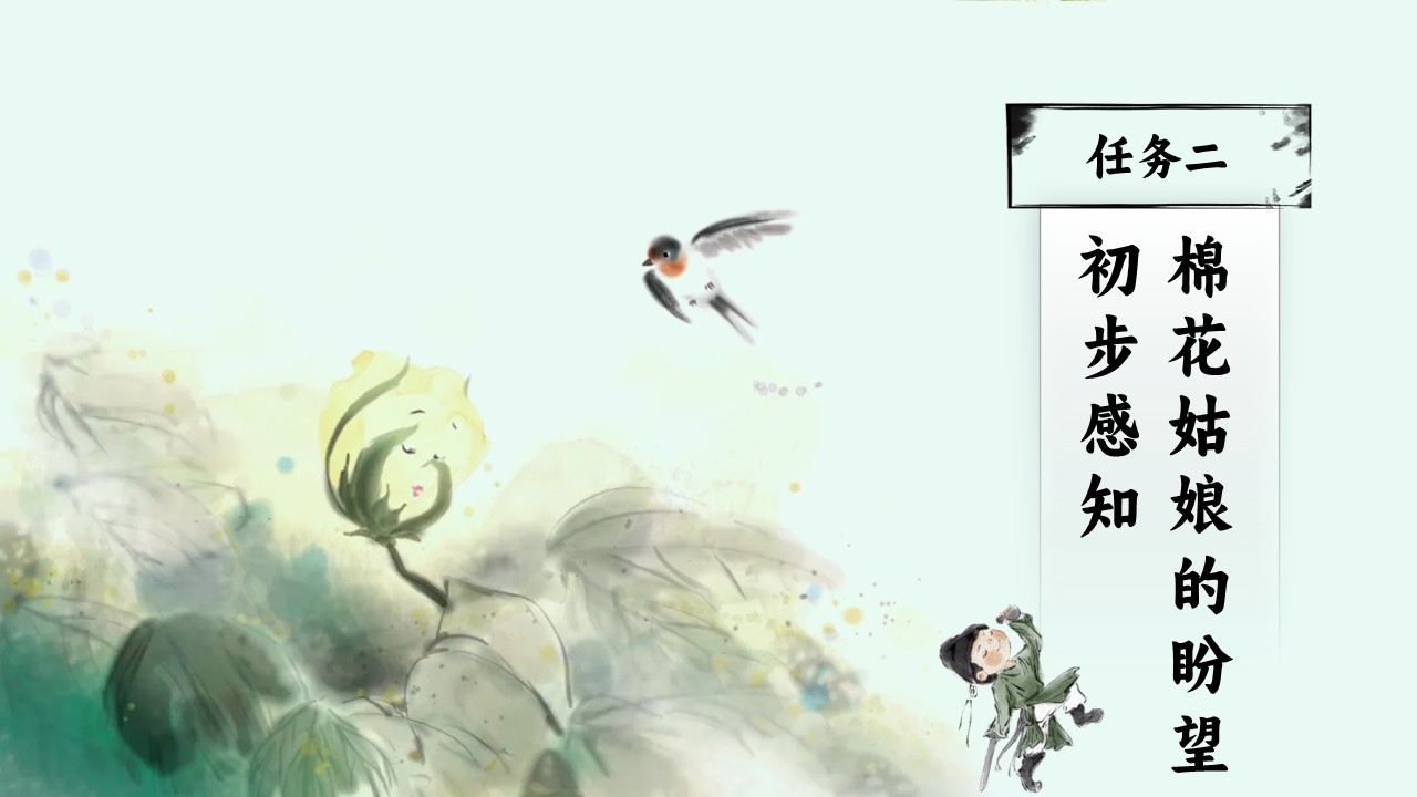 《棉花姑娘》第15页预览图