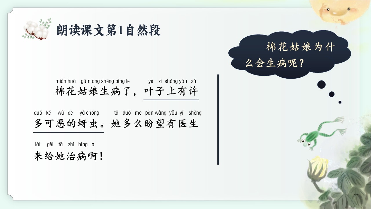 《棉花姑娘》第16页预览图