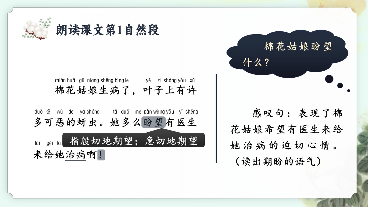 《棉花姑娘》第18页预览图