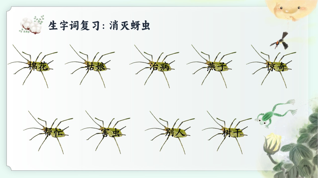 《棉花姑娘》第28页预览图