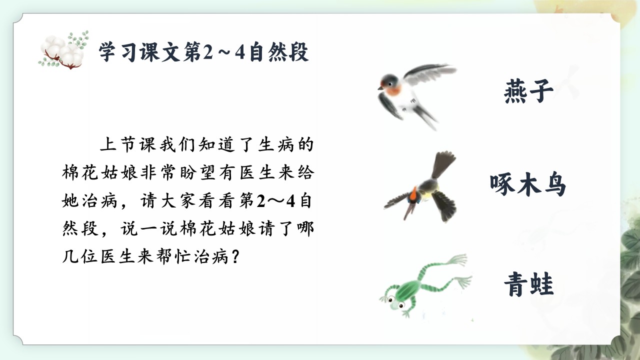 《棉花姑娘》第30页预览图