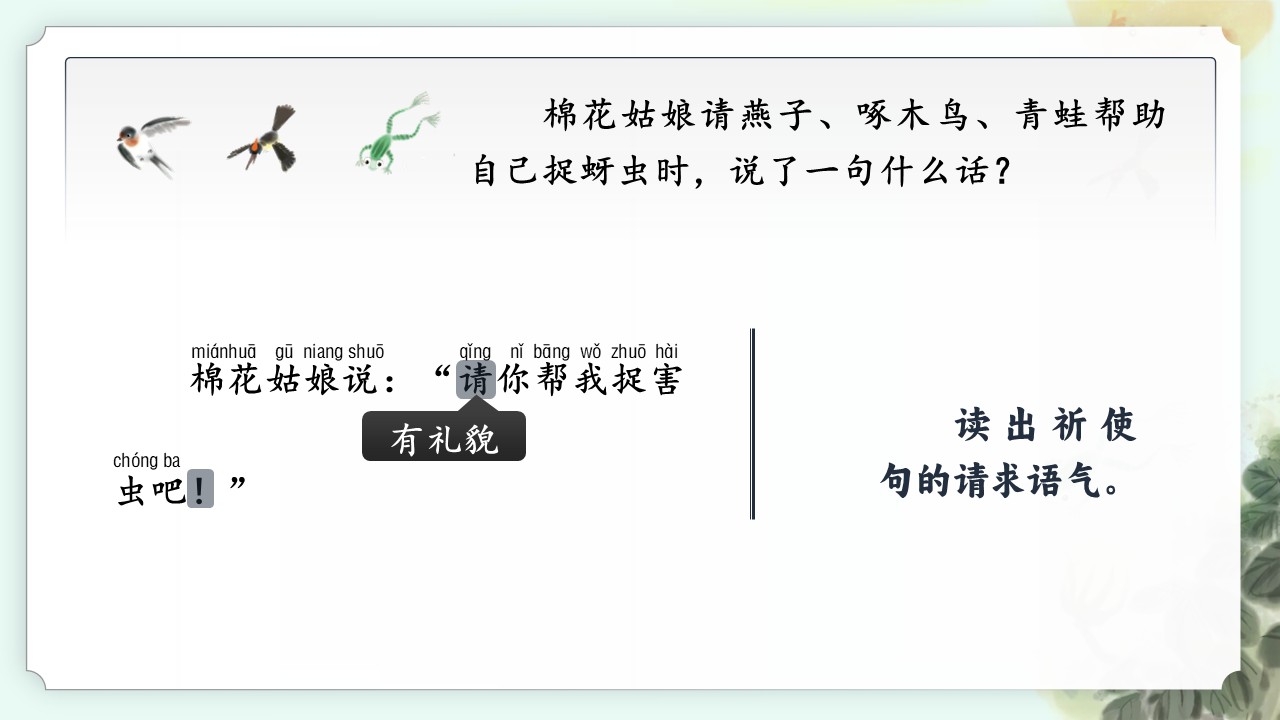 《棉花姑娘》第31页预览图