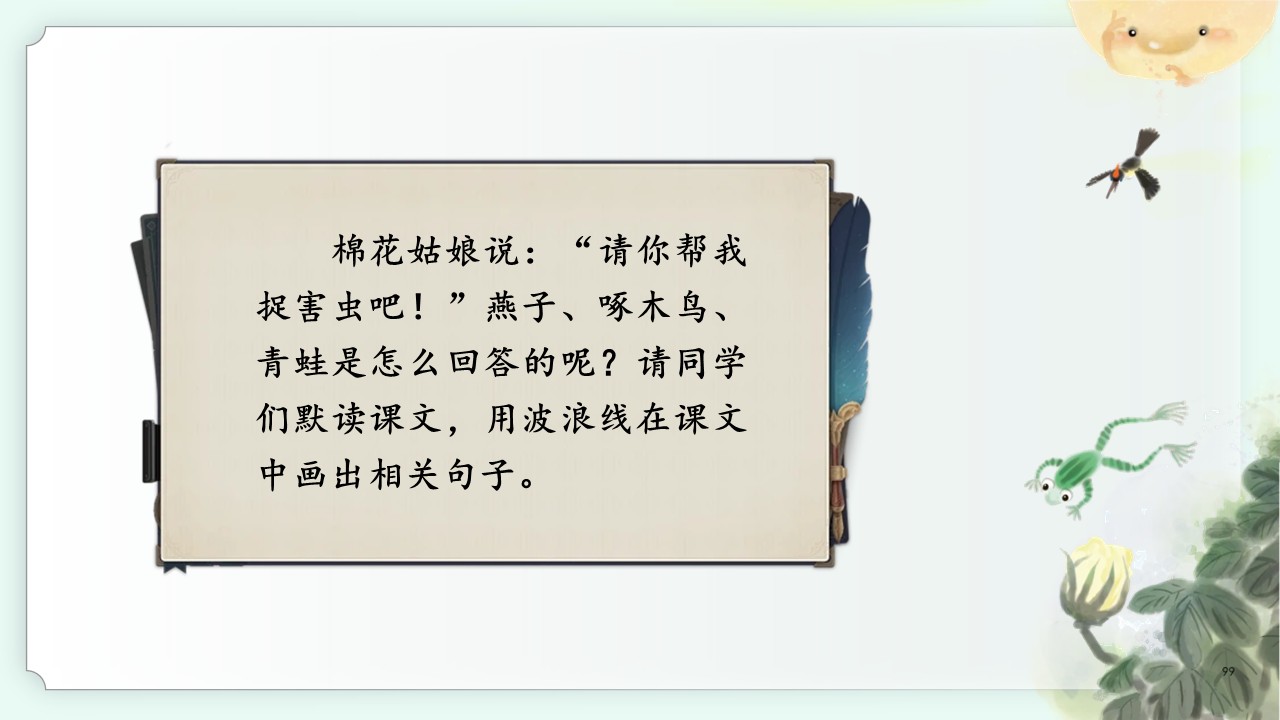 《棉花姑娘》第32页预览图