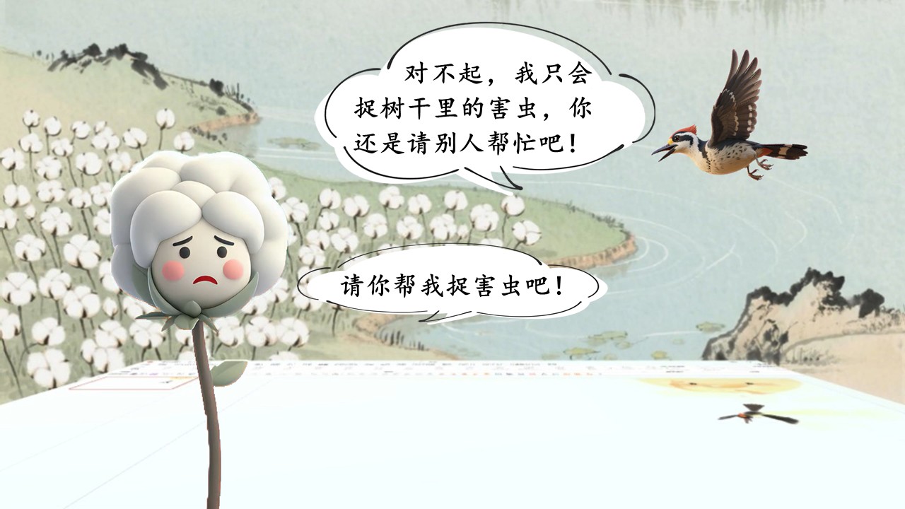 《棉花姑娘》第35页预览图