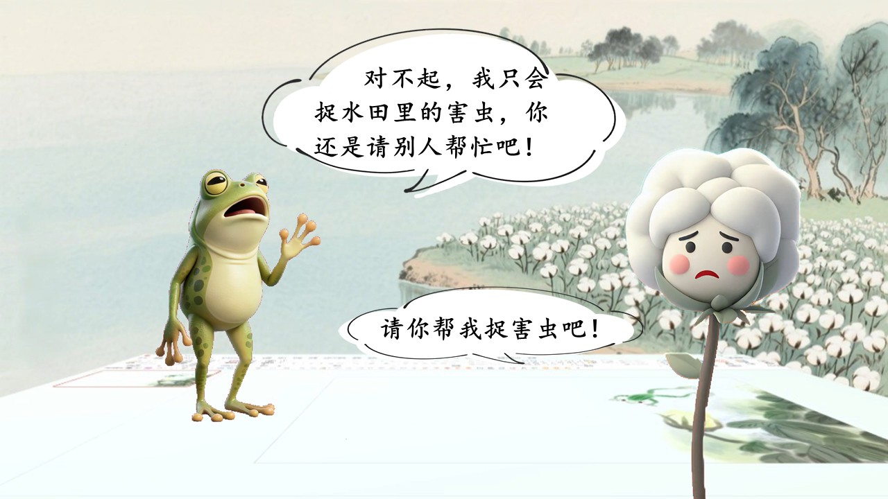《棉花姑娘》第36页预览图
