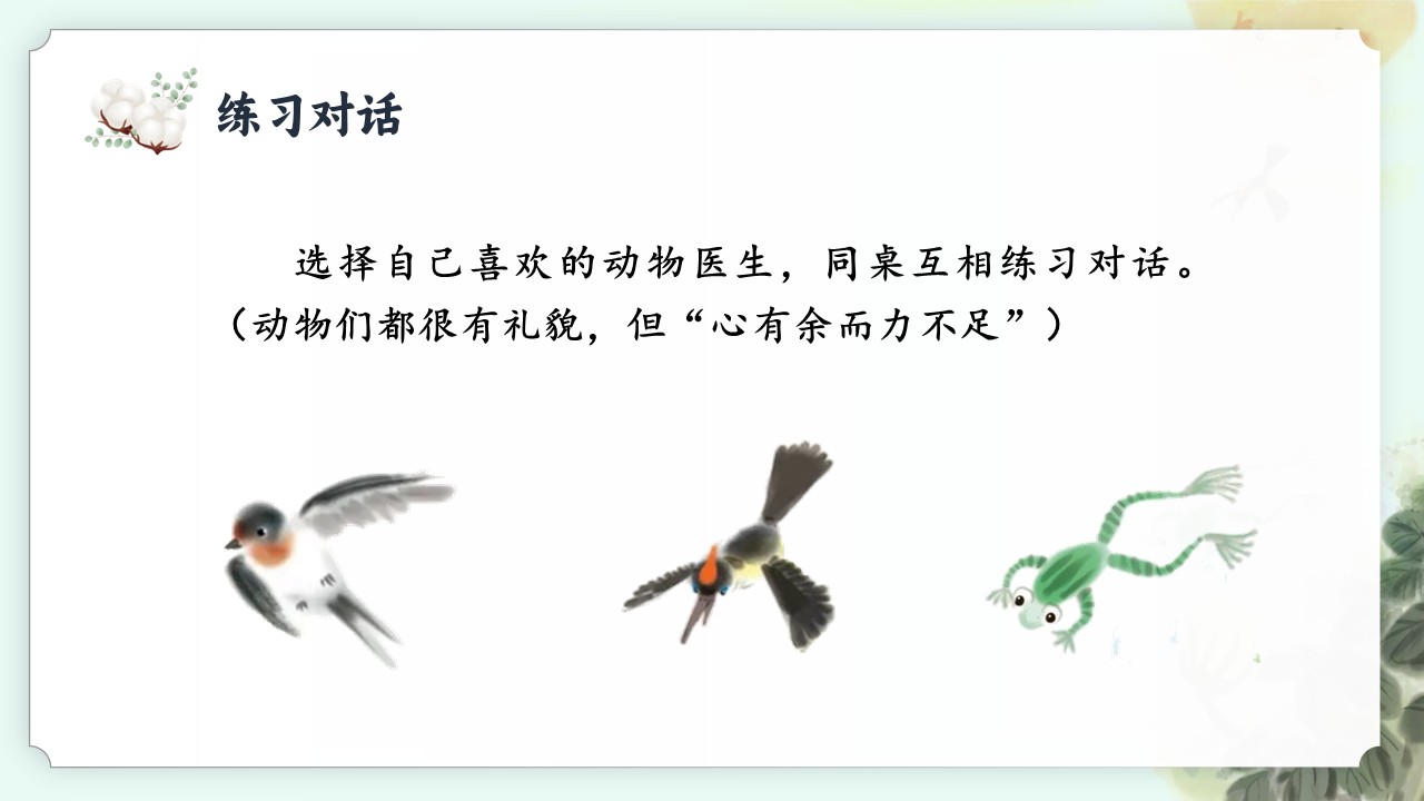 《棉花姑娘》第37页预览图
