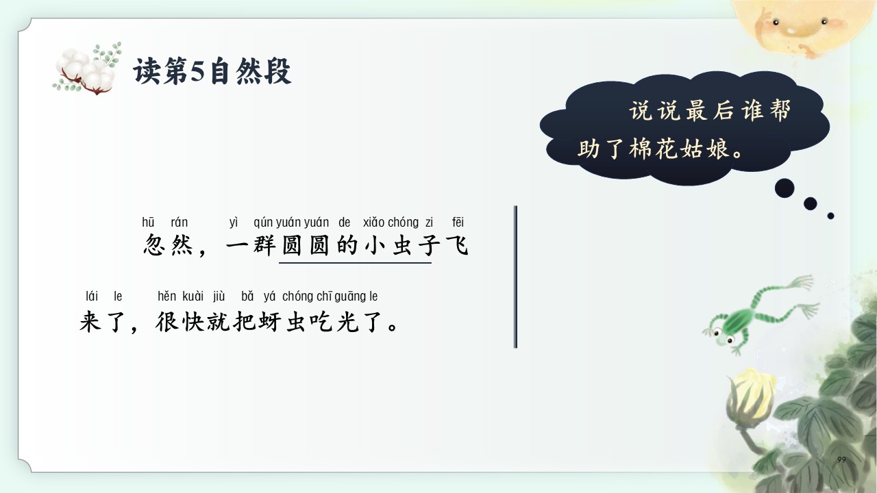 《棉花姑娘》第38页预览图
