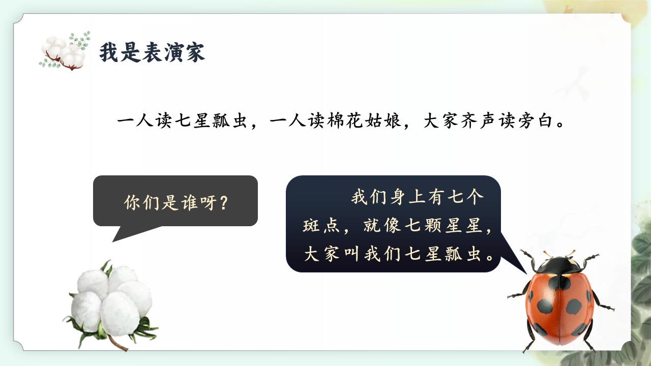 《棉花姑娘》第42页预览图
